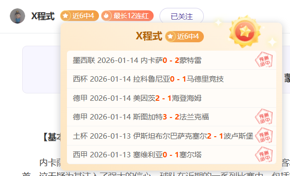岁新星纽卡,一击绝杀,米兰旧将世,韦德体育,韦德体育官网,韦德体育app,韦德体育下载,betvictor官网